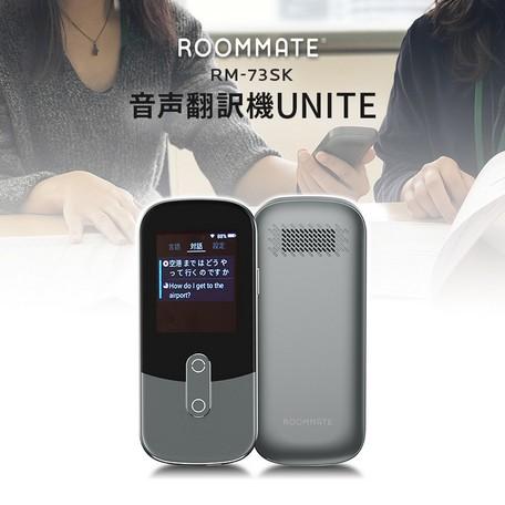 音声翻訳機 UNITE　RM-73SK 54ヶ国の言語に対応