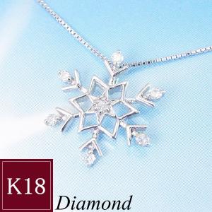 K18WG 雪の結晶 天然 ダイヤモンド ネックレス アクセサリー 2営業日前後の発送予定
