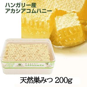 【200g×1〜5個】コムハニー アカシア 巣みつ | アカシア 巣蜜 はちみつ 青空レストラン ホットケーキ ハニカム ハニーコム 巣のまま｜ヴィーナス・トウキョウ