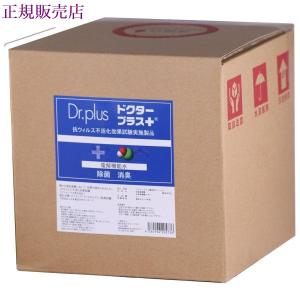 電解次亜塩素酸水 ドクタープラス500 業務用 ５L 入り（HCIO）500ppm　感染性胃腸炎・ノロウイルス・手足口病の予防に！