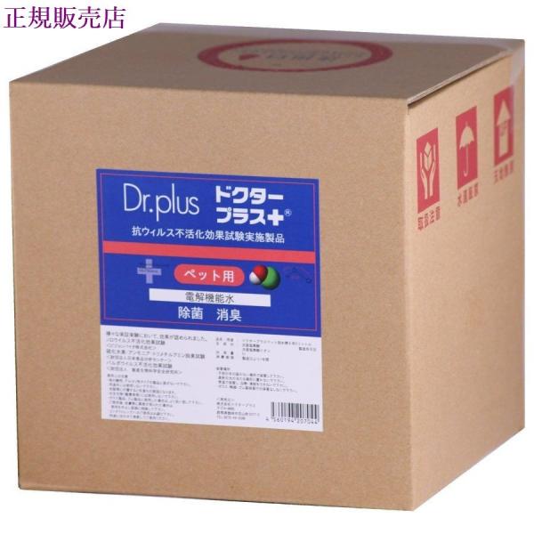 次亜塩素酸水 ドクタープラス  ペット用  ５L入り （HCIO）250ppm ノロウイルス・感染症...