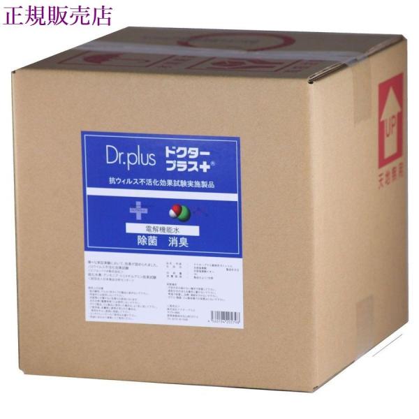 次亜塩素酸水 ドクタープラス 業務用 10L（HCIO）500ppm　ノロウイルス対策・RSウイルス...