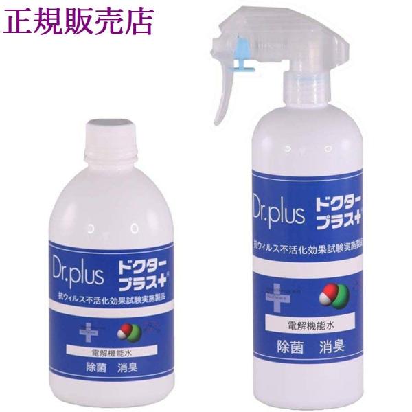 次亜塩素酸　ドクタープラス 500（HCIO）500ppm  スターターキット（原液 500ml１本...