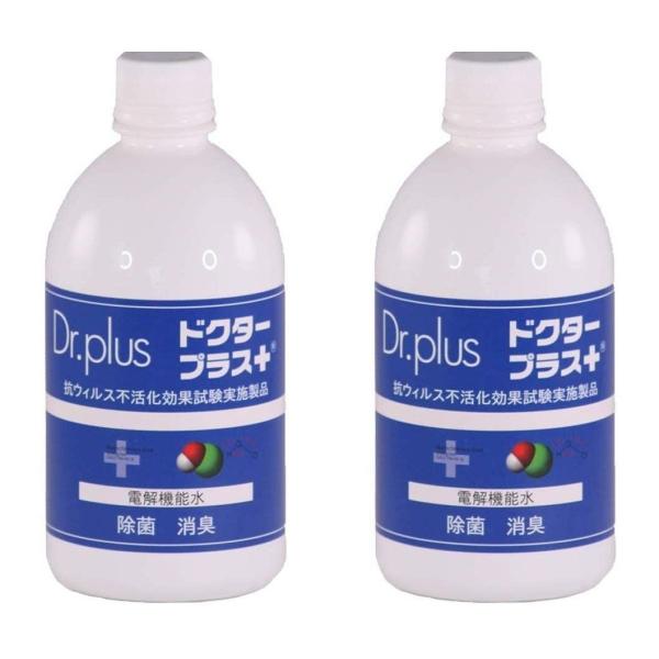 次亜塩素酸水 ドクタープラス 500 原液 2本セット（HCIO）500ppm  ノロウイルス対策・...