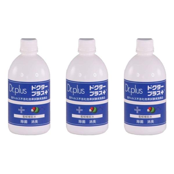 ドクタープラス 500 原液 3本セット（HCIO）500ppm ノロウイルス対策　RSウイルス感染...