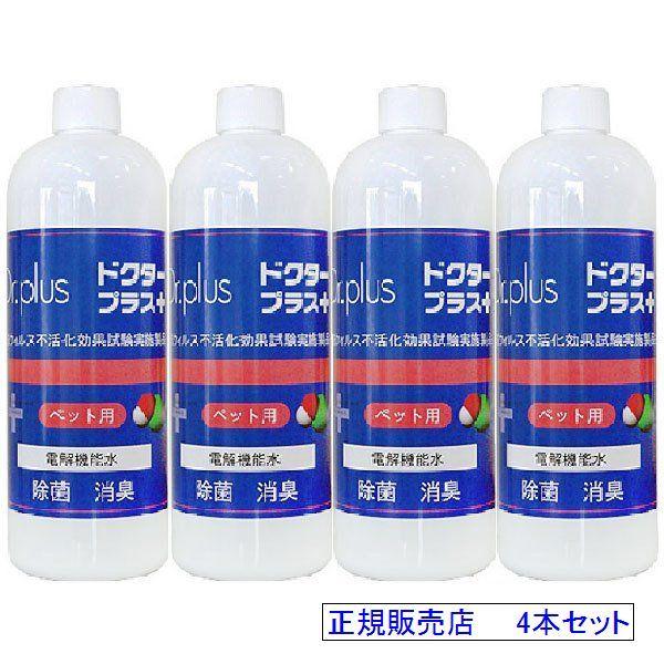 次亜塩素酸  ドクタープラス  ペット用 500ml 4本セット（詰替用）（HCIO）250ppm ...