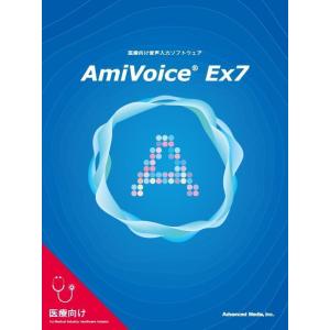 医療用音声認識ソフト AmiVoice Ex7 Care 介護用 電子カルテ 1年保守版｜vercomstore