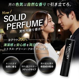【公式】バーキュリー 練り香水 メンズ スティック シトラス グリーン フローラル 香り 3g
