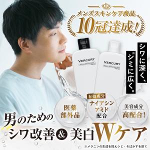 【公式】VERCURY バーキュリーメンズ 化粧水 乳液 セット ナイアシンアミド配合 スキンケア シワ改善 シミ予防 美白ケア 医薬部外品 各100mL 約1ヶ月分｜vercury-shop