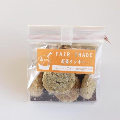 フェアトレードクッキー【ストレートティー】