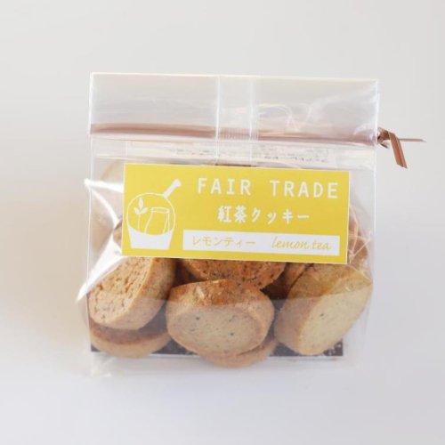フェアトレードクッキー【レモンティー】