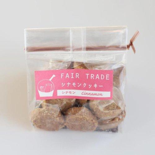 フェアトレードクッキー【シナモンクッキー】　
