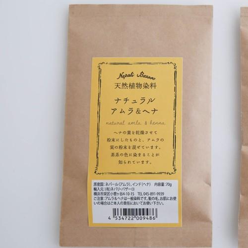 ナチュラルアムラ＆ヘナ