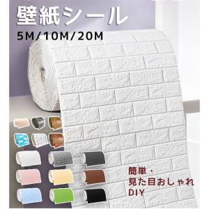クッションシート 壁紙 シール 3D壁紙 立体 18COLOR レンガ 張り替え ウォールステッカー ナチュラルホワイト DIY 防水シート レンガ調 北欧 5M/10M/20M
