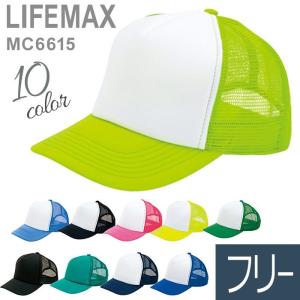 LIFEMAX ライフマックス アメリカンキャップ MC6615フリーサイズ／10カラー 帽子｜verdexcel-medical