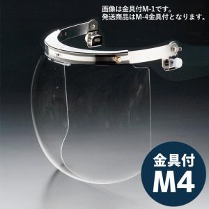 ミドリ安全 ヘルメット取付型防災面 MB-415H M-4金具付 作業用 保護用