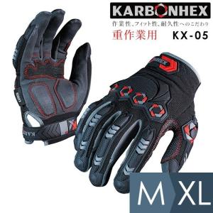 ミドリ安全 作業用グローブ KARBONHEX 重作業用手袋 KX-05 M〜XL デザイン性 おしゃれ