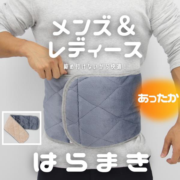 腹巻き フランネル生地 あったか ポケット付き ぽかぽか 防寒 はらまき メンズ レディース 男女兼...