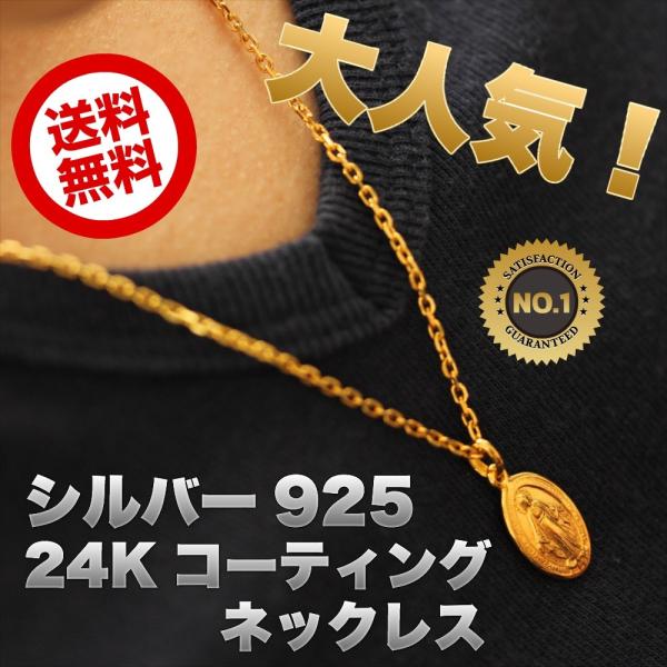 メンズ 24k ゴールド コーティング マリア コイン ネックレス シルバー 925 メダイ 金 モ...