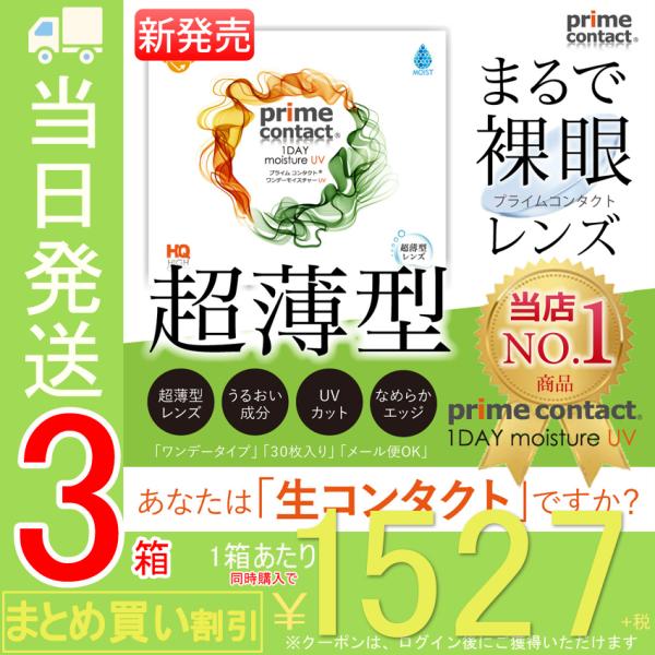 プライムコンタクト38％低含水 【3箱セット】 【ドクターワンデー】 医師監修 コンタクトレンズ 3...