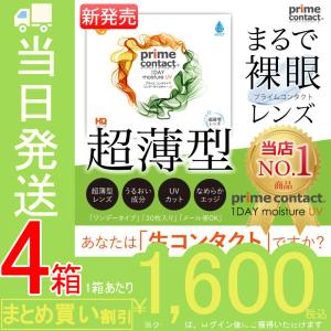 プライムコンタクト38％低含水 【4箱セット】 【うるおい持続型ワンデー】 30枚 コンタクトレンズ  1DAY ソフトレンズ ワンデー クリアコンタクト