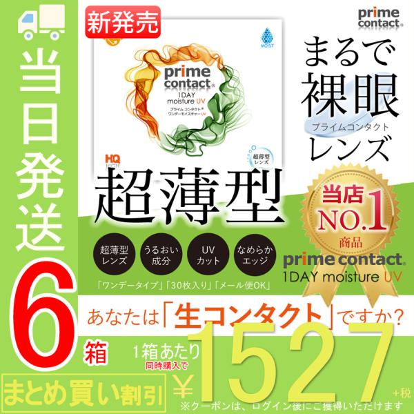 プライムコンタクト38％低含水 【6箱セット】 クリアコンタクト ソフトレンズ ワンデー 【ドクター...