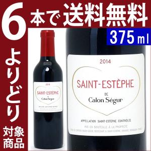 よりどり6本で送料無料 2014 サン テステフ ド カロン セギュール ハーフ 375ml サンテステフ 赤ワイン コク辛口^AACS31G4^