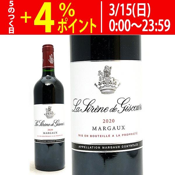 2020 ラ シレーヌ ド ジスクール 750ml マルゴー 赤ワイン コク辛口 ワイン ^ADGI...