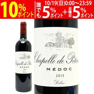 2013 シャペル ド ポタンサック 750ml AOCメドック ボルドー フランス 赤ワイン コク辛口 ワイン ^AHTC2113^｜veritas