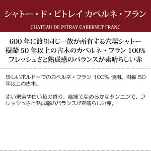 2019 シャトー ド ピトレイ カベルネ フ...の詳細画像4
