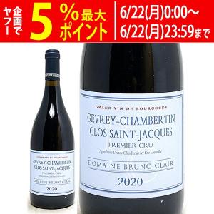 2020 シャンベルタン クロ ド ベーズ グラン クリュ 750ml ブリュノ