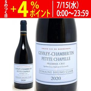 2020 シャンベルタン クロ ド ベーズ グラン クリュ 750ml ブリュノ