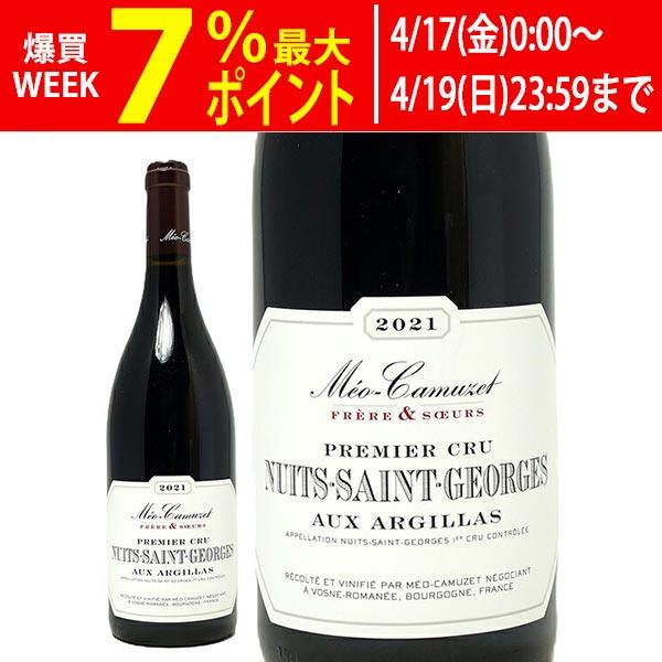 2021 ニュイ サン ジョルジュ プルミエ クリュ オー ザルジラ アルジーア 750ml メオ ...