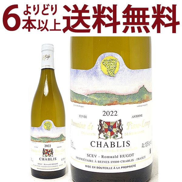 よりどり6本で送料無料 2022 シャブリ キュヴェ アントワーヌ 750ml ドメーヌ ド ピス ...