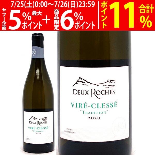 よりどり6本で送料無料 2020 ヴィレ クレッセ トラディション 750ml ドメーヌ デ ドゥー...