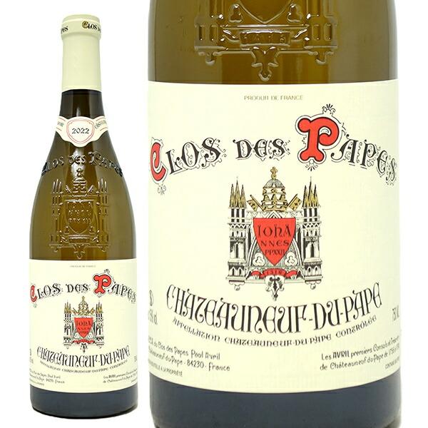 2022 シャトー ヌフ デュ パプ クロ デ パプ ブラン 750ml ポール アヴリル フランス...