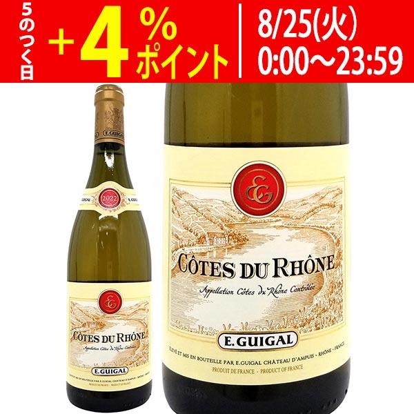 2022 コート デュ ローヌ ブラン 750ml ギガル ローヌ フランス 白ワイン コク辛口 ^...