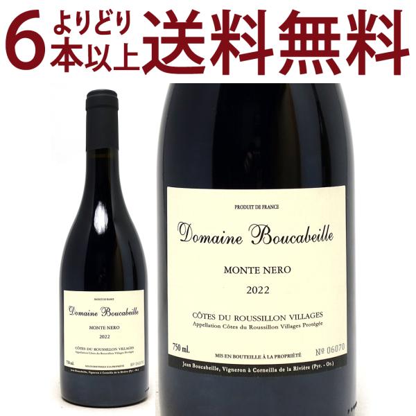 よりどり6本で送料無料 2022 コート デュ ルーション ヴィラージュ モンテ ネロ BIO 75...