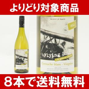 [2011]　ヴァン・ド・ペイ・ドック　フライング・ソロ　グルナッシュ・ブラン/ヴィオニエ　750ml　（ドメーヌ・ガイダ） 白【辛口】^D0GYGV11^｜veritas