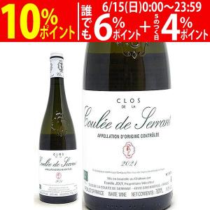 ニコラ ジョリー クロ ド ラ クレ セラン[2021]【750ml】NICOLAS