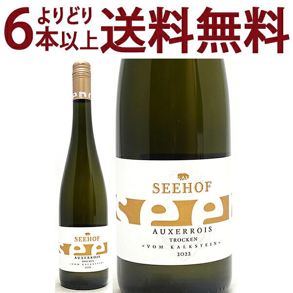 よりどり6本で送料無料 2022 ヴェストホーフェナー フォン カルクシュタイン オーセロワ トロッ...