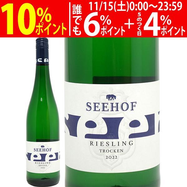 よりどり6本で送料無料 2022 リースリング クヴァリテーツヴァイン トロッケン 750ml ゼー...