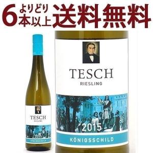 よりどり6本で送料無料 2015 ランゲンロンスハイマー ケーニヒスシルド リースリング クヴァリテーツヴァイン T 750ml テッシュ ナーエ 白 コク辛口 ^E0TSLK15^｜veritas