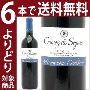 よりどり6本で送料無料 2014 リオハ テンプラリーニョ 750ml ボデガス ゴメズ デ セグラ/リオハ 赤 コク辛口^HAGSMC14^｜veritas