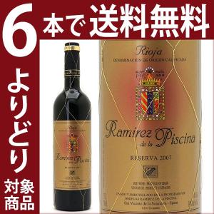 よりどり6本で送料無料 2007 レゼルヴァ ラミレス ド ラ ピスシーナ 750ml ボデガス ラミレス/リオハ 赤ワイン コク辛口^HARMRVA7^｜veritas