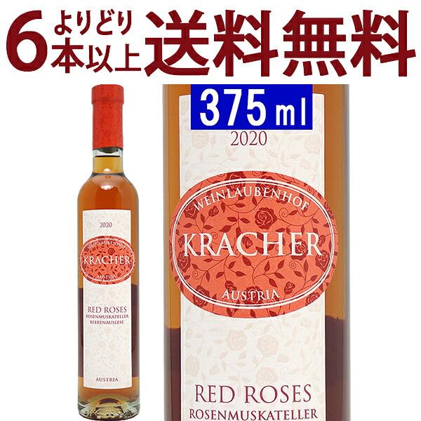 よりどり6本で送料無料 2020 ベーレンアウスレーゼ レッド ローズ 375ml ワインラウベンホ...