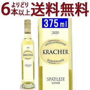 よりどり6本で送料無料 2020 ブルゲンラント シュペトレーゼ キュヴェ ハーフ 375ml ワインラウベンホフ クラッハー オーストリア 白 コク甘口 ^KBKCSCGA^｜veritas