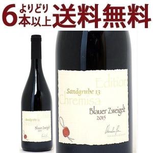 よりどり6本で送料無料 2015 エディツィオーン クレミザ ブラウアー ツヴァイゲルト 750ml ヴィンツァー クレムス オーストリア 赤ワイン コク辛口 ^KBWZEZ15^｜veritas