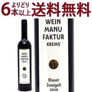 よりどり6本で送料無料 2020 ヴァインマニュファクチュール クレムズ ブラウアー ツヴァイゲルト 750ml クレムス 赤ワイン コク辛口 ^KBWZWZ20^｜veritas