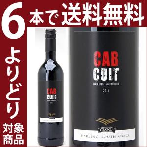 (よりどり6本で送料無料)2011 カブ カルト カベルネ ソーヴィニヨン 750ml (クルーフ) 赤ワイン(コク辛口)^NBCWCC11^｜veritas